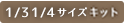 家具キット1/12サイズ